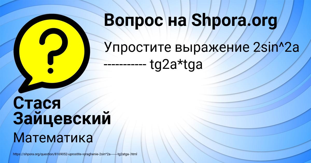 Картинка с текстом вопроса от пользователя Стася Зайцевский